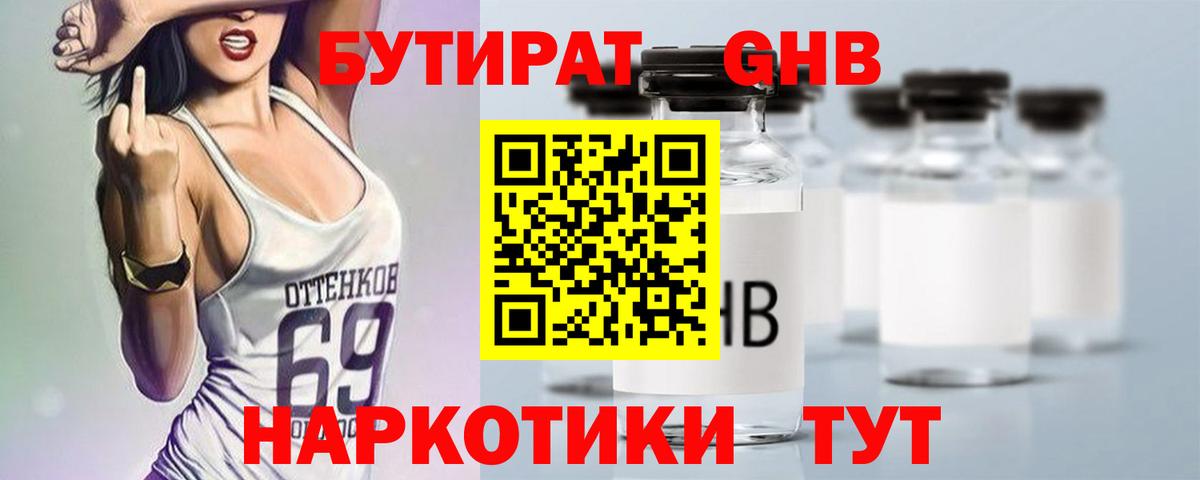 БУТИРАТ  Вход с VPN  Жуковский  Бутират оксана 