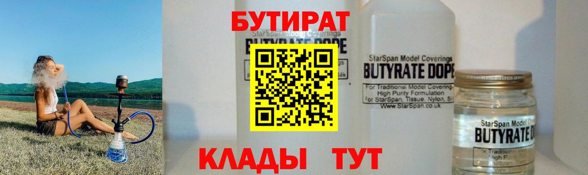 БУТИРАТ буратино Жуковский