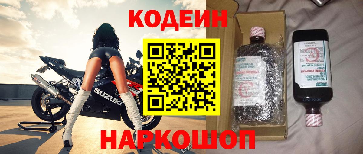 Кодеиновый сироп Lean Purple Drank Жуковский
