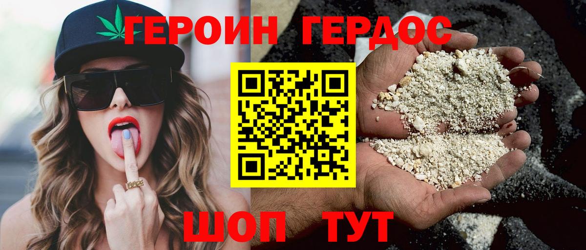 ГЕРОИН хмурый Жуковский