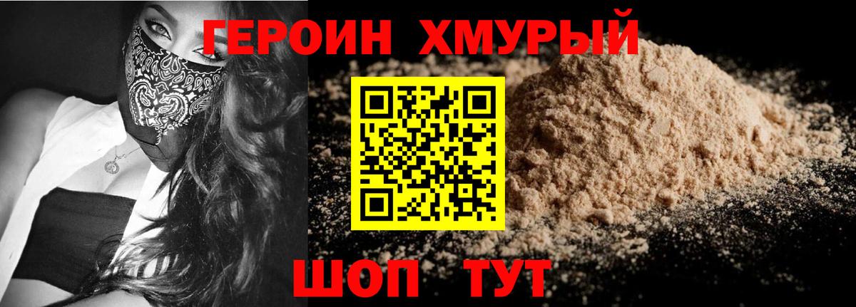 Героин  Вход с VPN  Жуковский  ГЕРОИН белый 