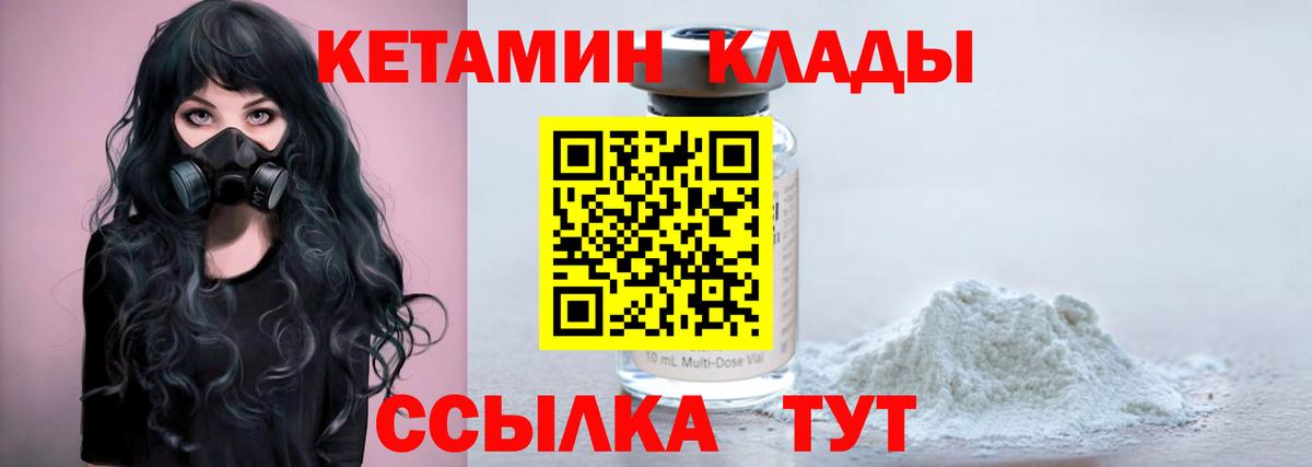 КЕТАМИН ketamine  Вход с VPN  Жуковский 