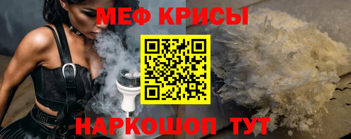 МЕФ  МЕФ кристаллы  Вход с VPN  Жуковский 