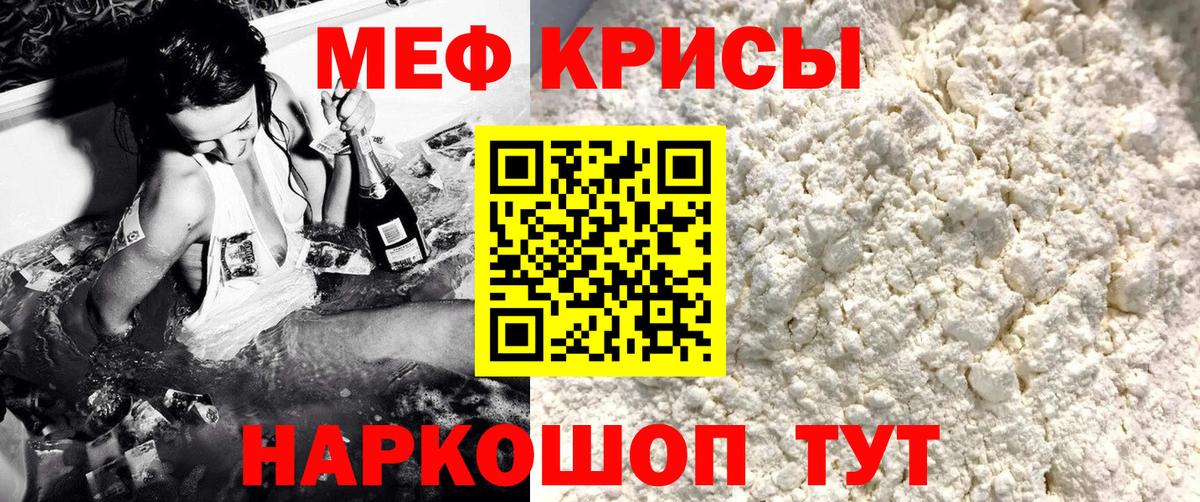 МЕФ кристаллы Жуковский
